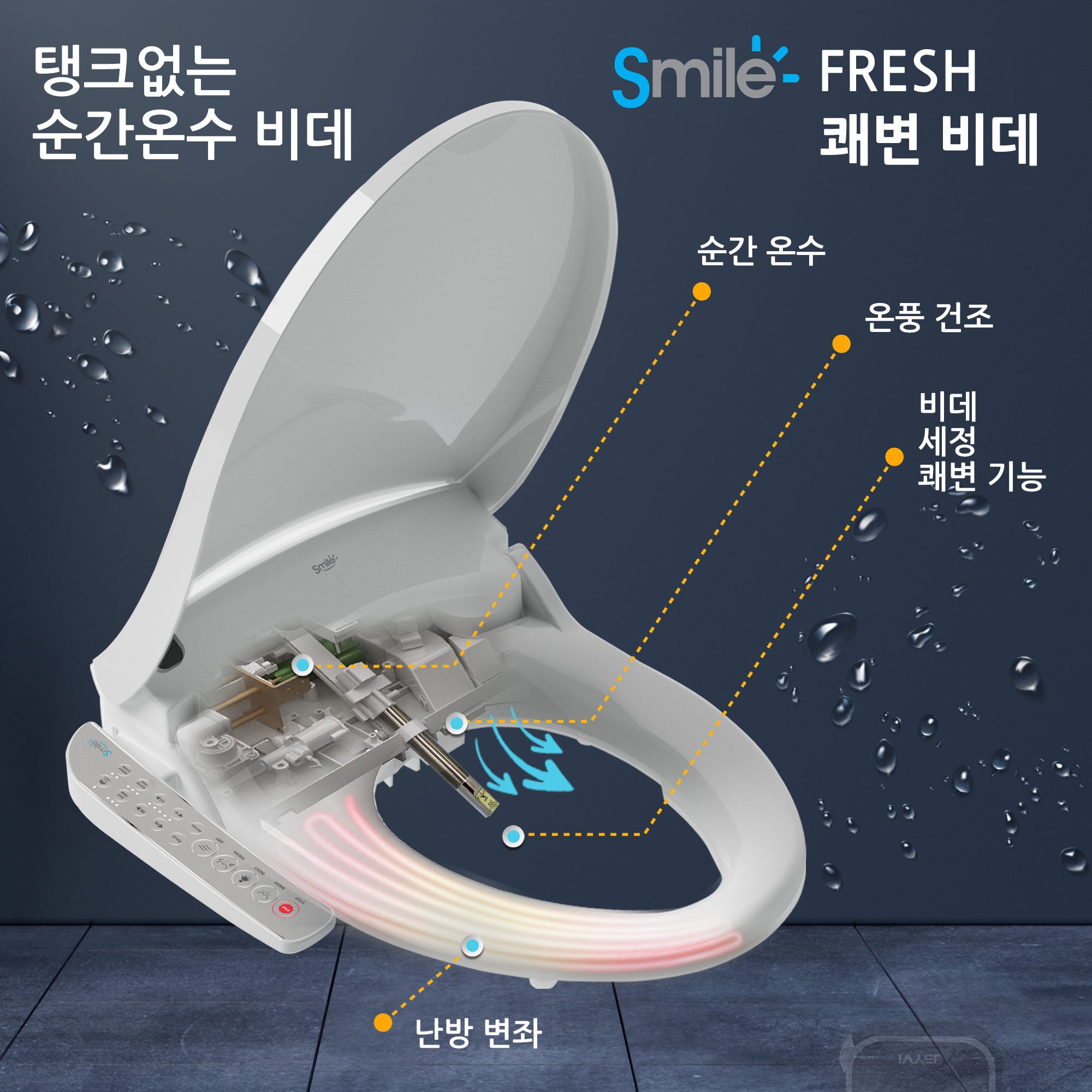 스마일 프레쉬 (쾌변)